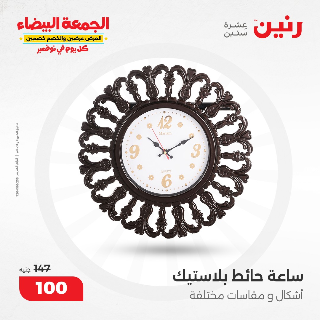 raneen offers from 9nov to 20nov 2024 عروض رنين من 9 نوفمبر حتى 20 نوفمبر 2024 صفحة رقم 24